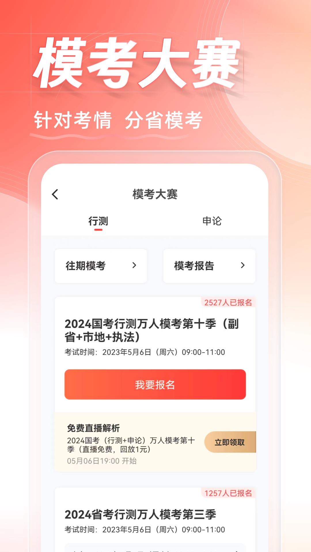 华图在线v7.3.390截图3