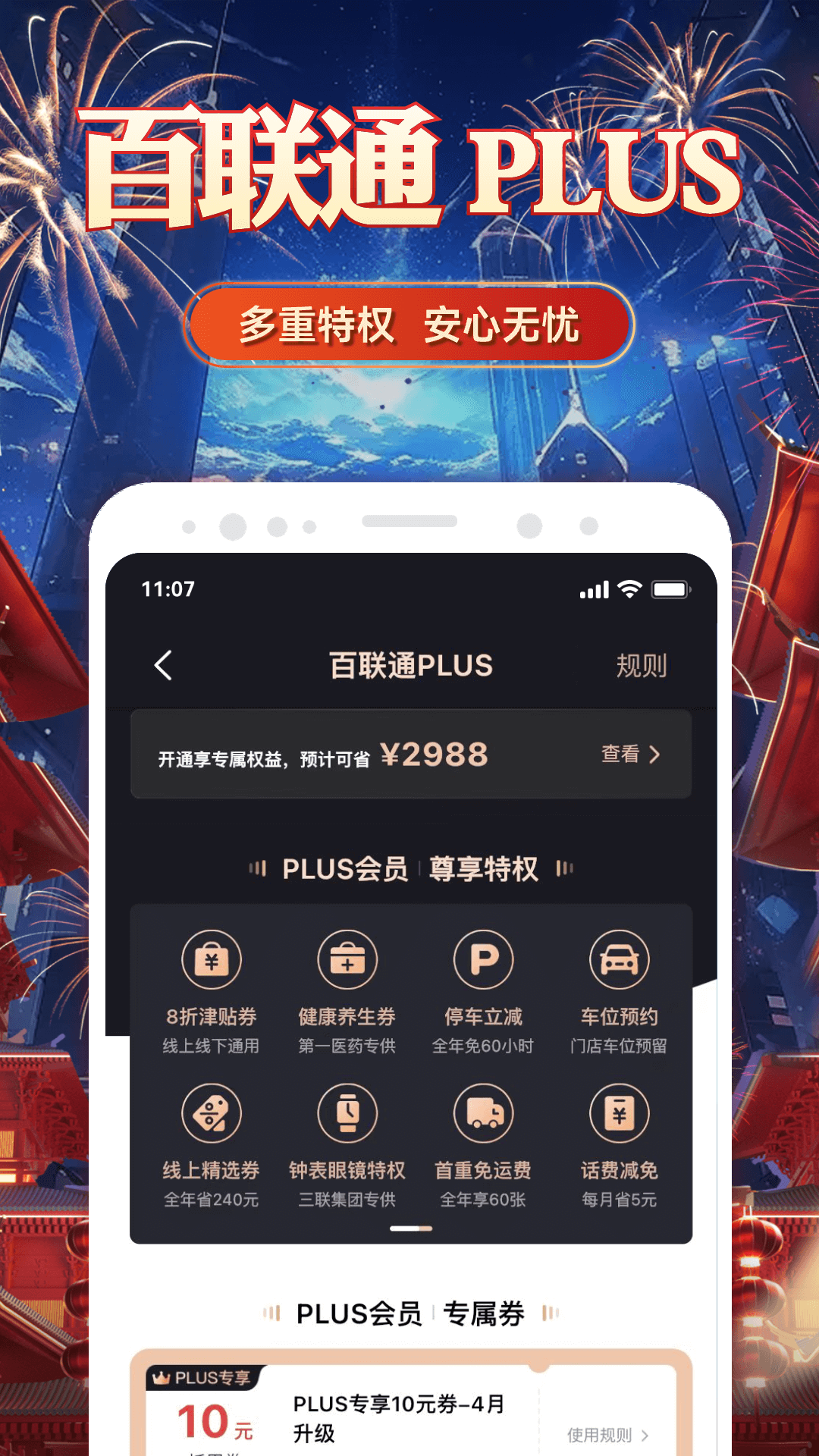 i百联v8.12.0截图1