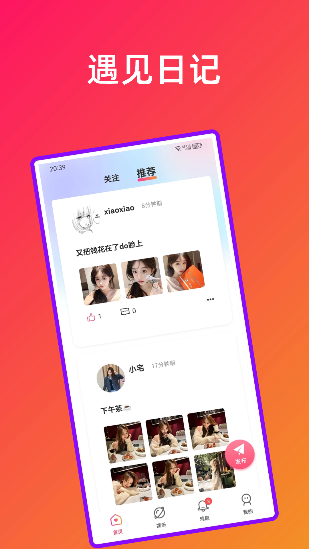 遇见v3.1.9截图1