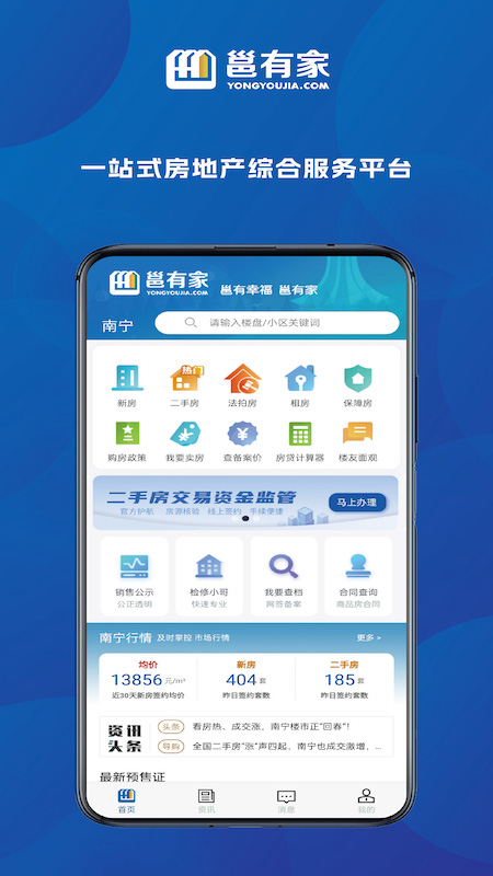 邕有家v2.3.7截图5