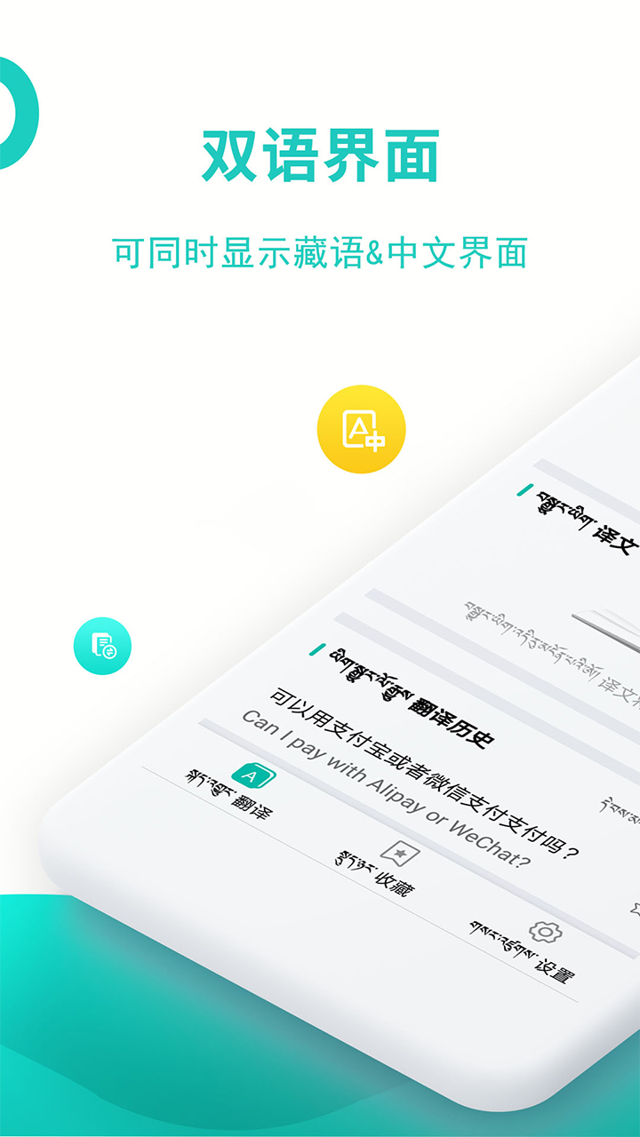 藏英翻译v6.0.0截图5