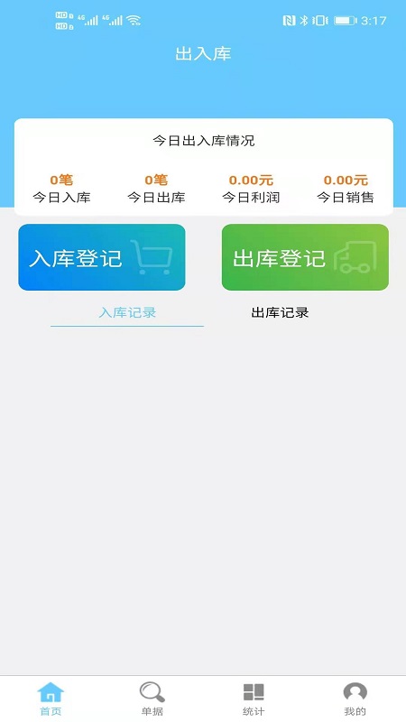 出入库管理v1.6.3截图5