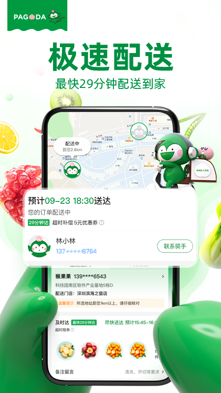 百果园v5.7.1.0截图4