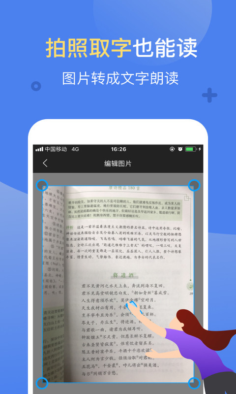 讯飞有声v2.7.3188截图1