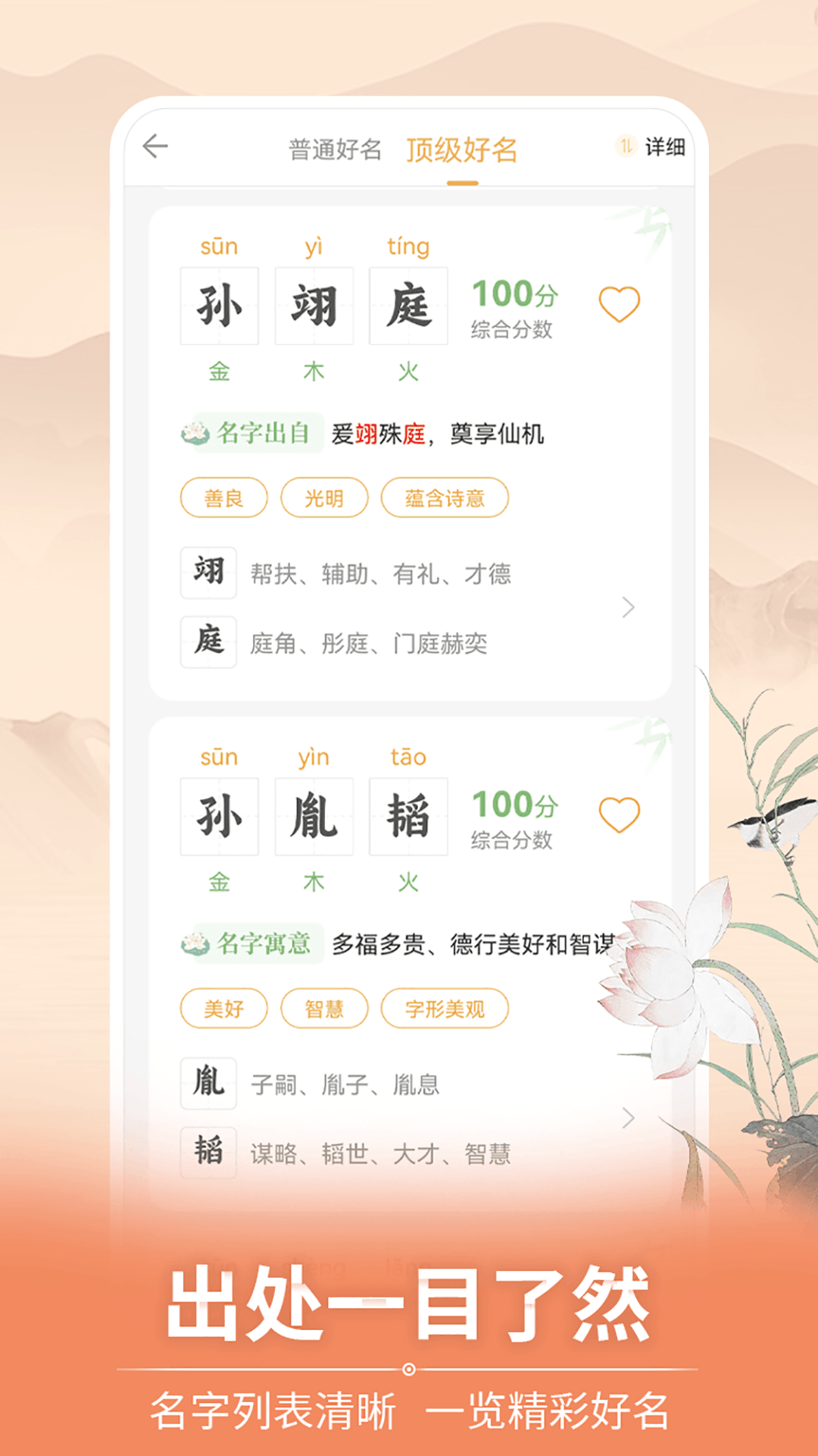 起名v5.1截图2