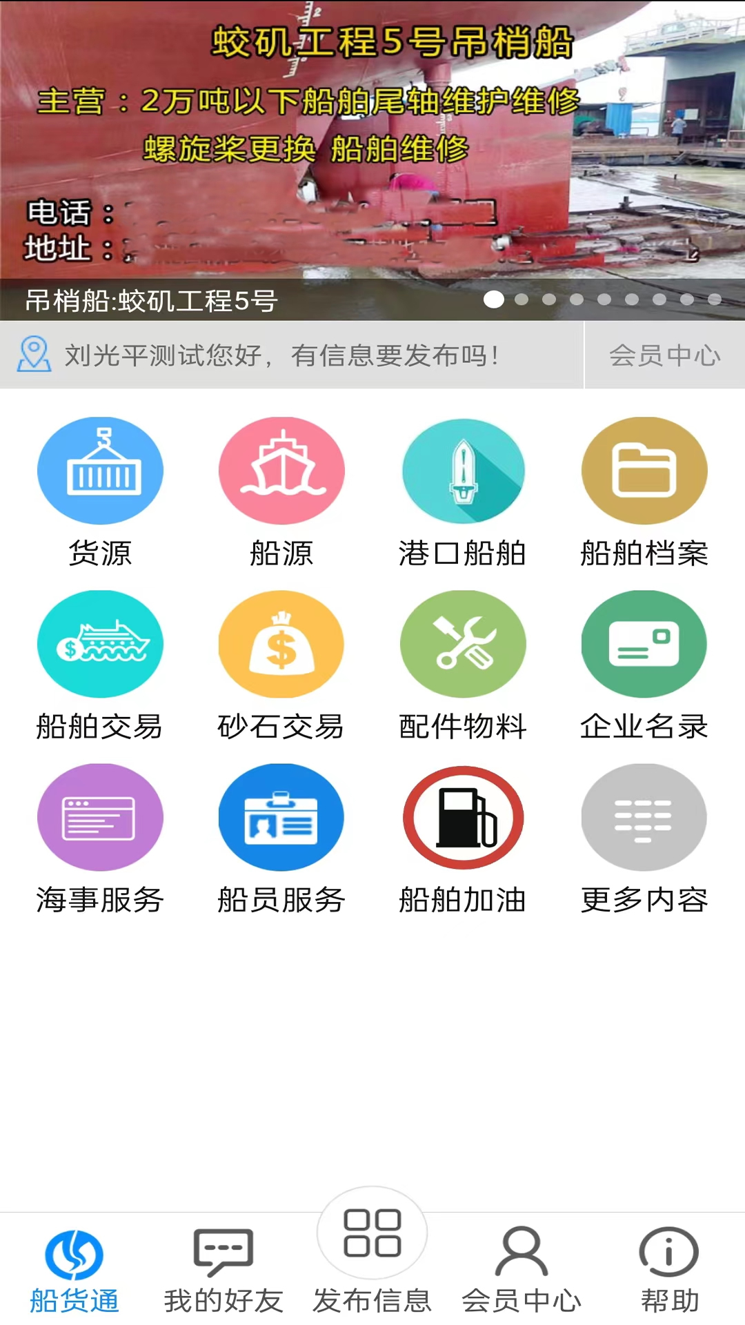 船货通v9.90.0截图5