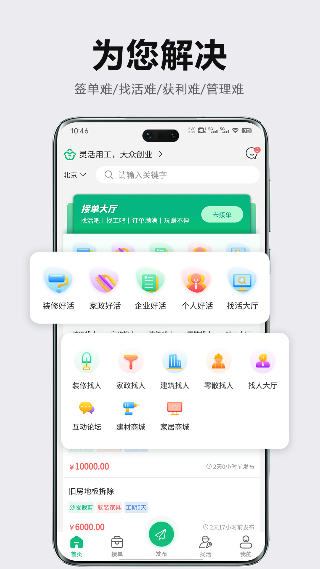 众联宜居服务端v1.0.1截图1