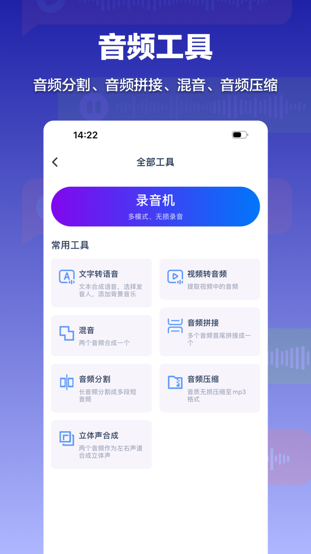 录音转文字v1.2.9截图1