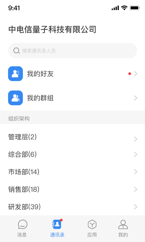 量子密信v2.1.0截图1