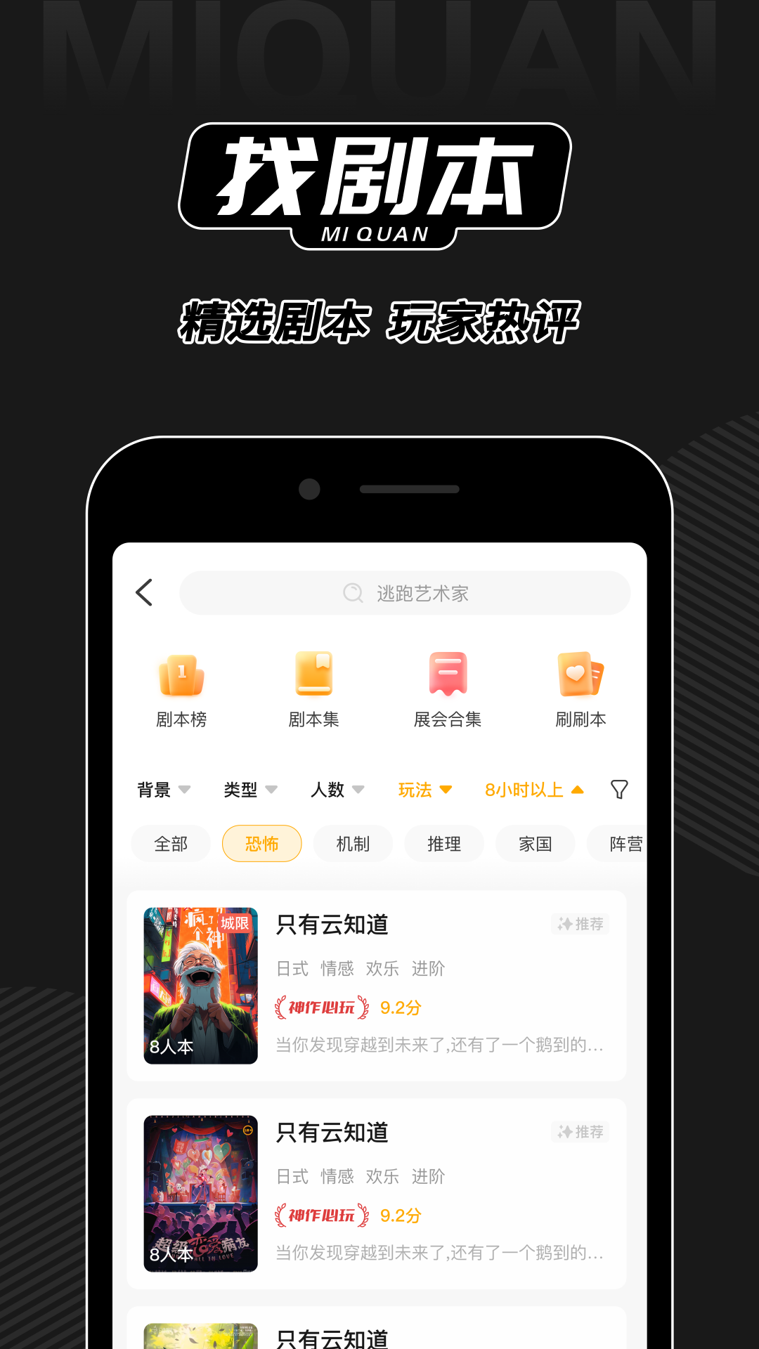 谜圈剧本杀v3.5.1截图2