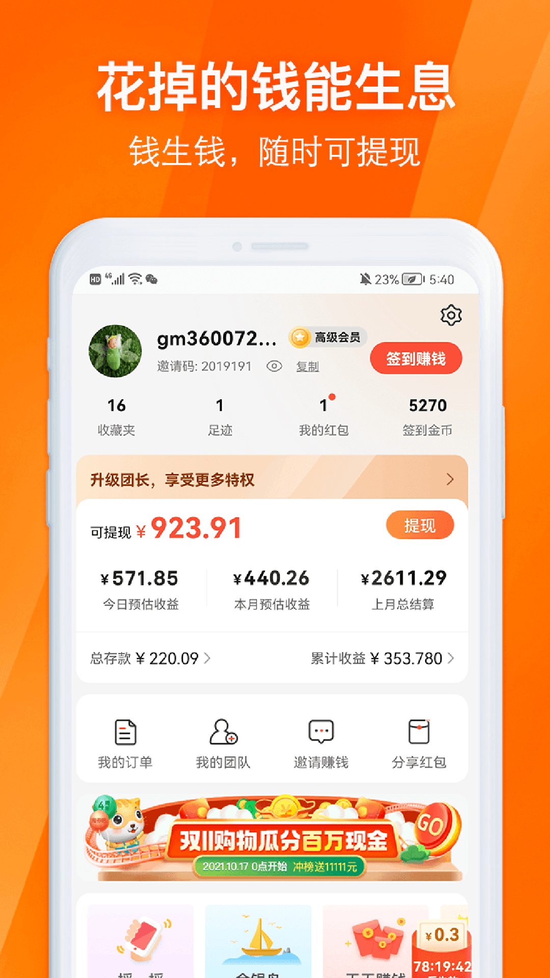 淘券吧v7.78截图4