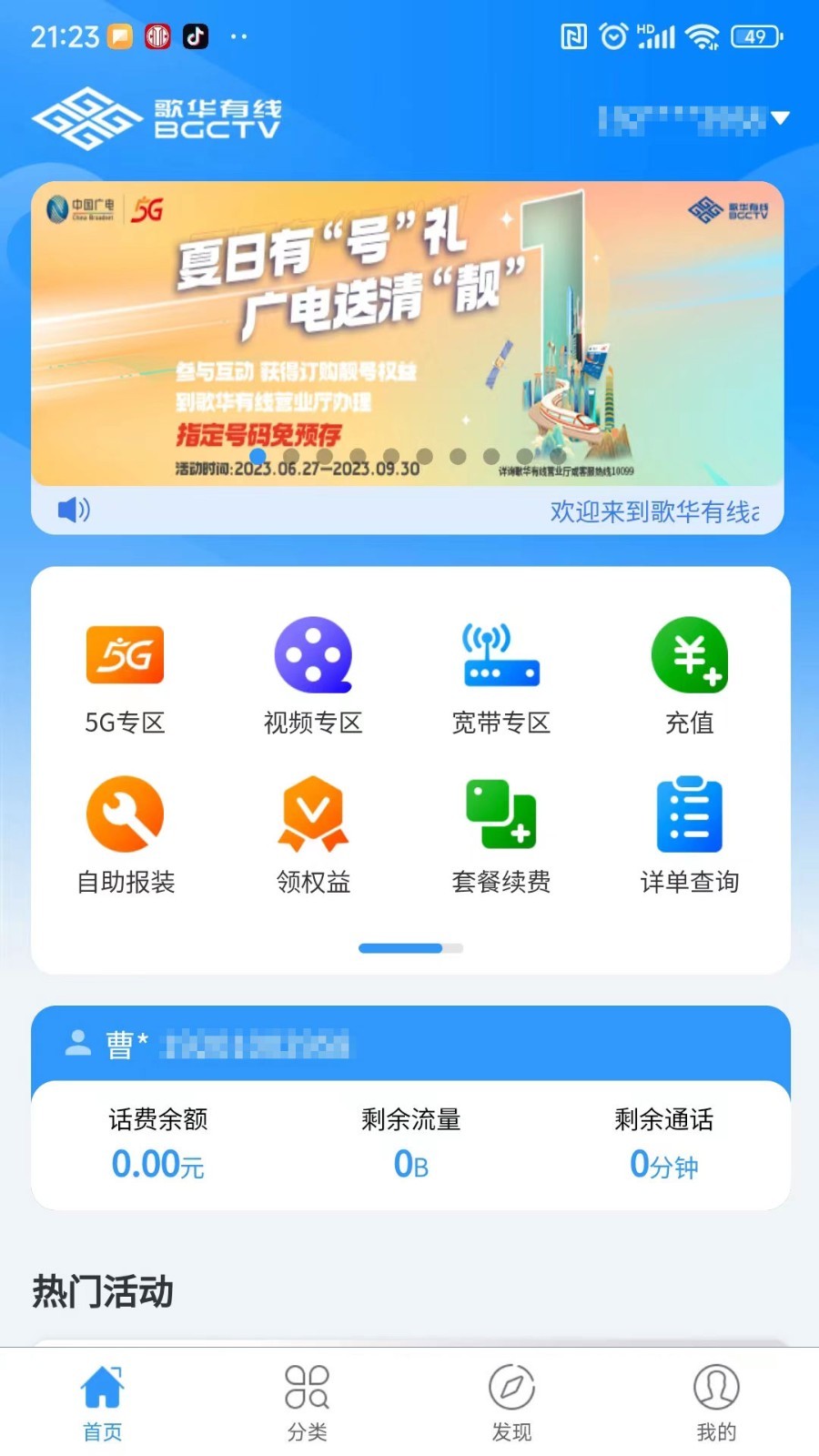 歌华有线v01.00.22截图5