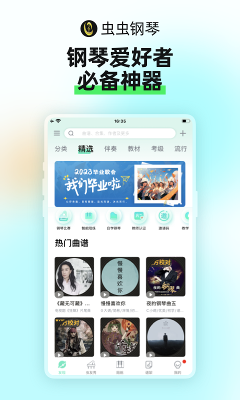 虫虫钢琴v5.0.2截图5