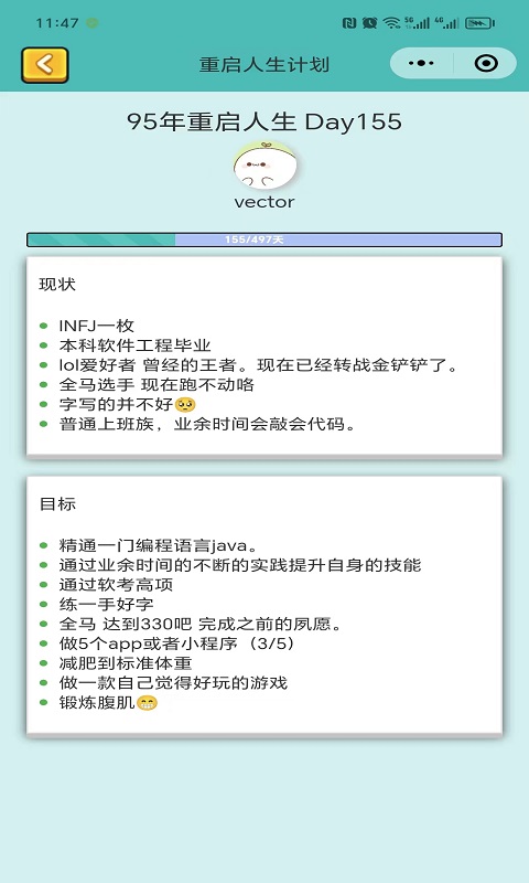 人生重启计划v2.6.3截图4