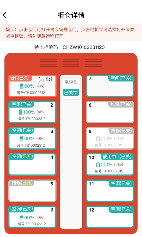 小鱼换电商家v3.0.4截图2