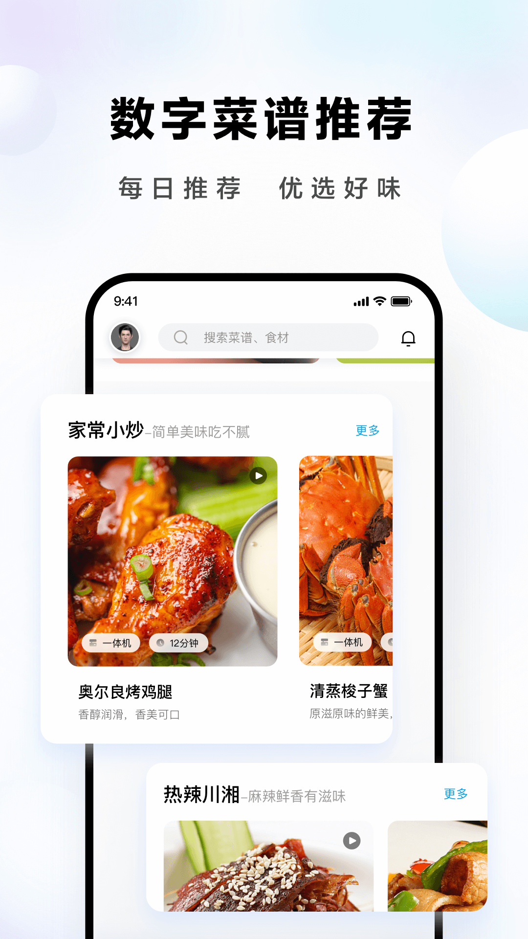 ROKI智能烹饪v5.0.3截图2