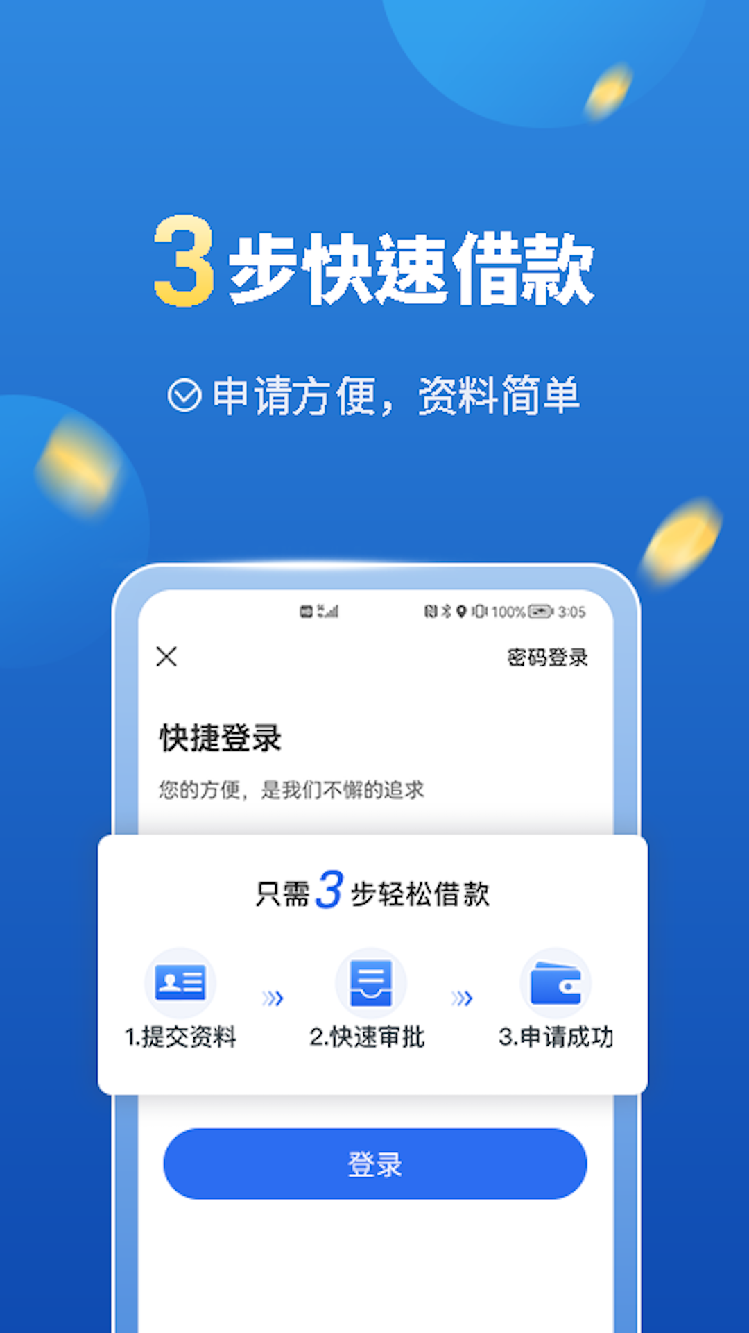 移动手机贷v3.6.9截图4