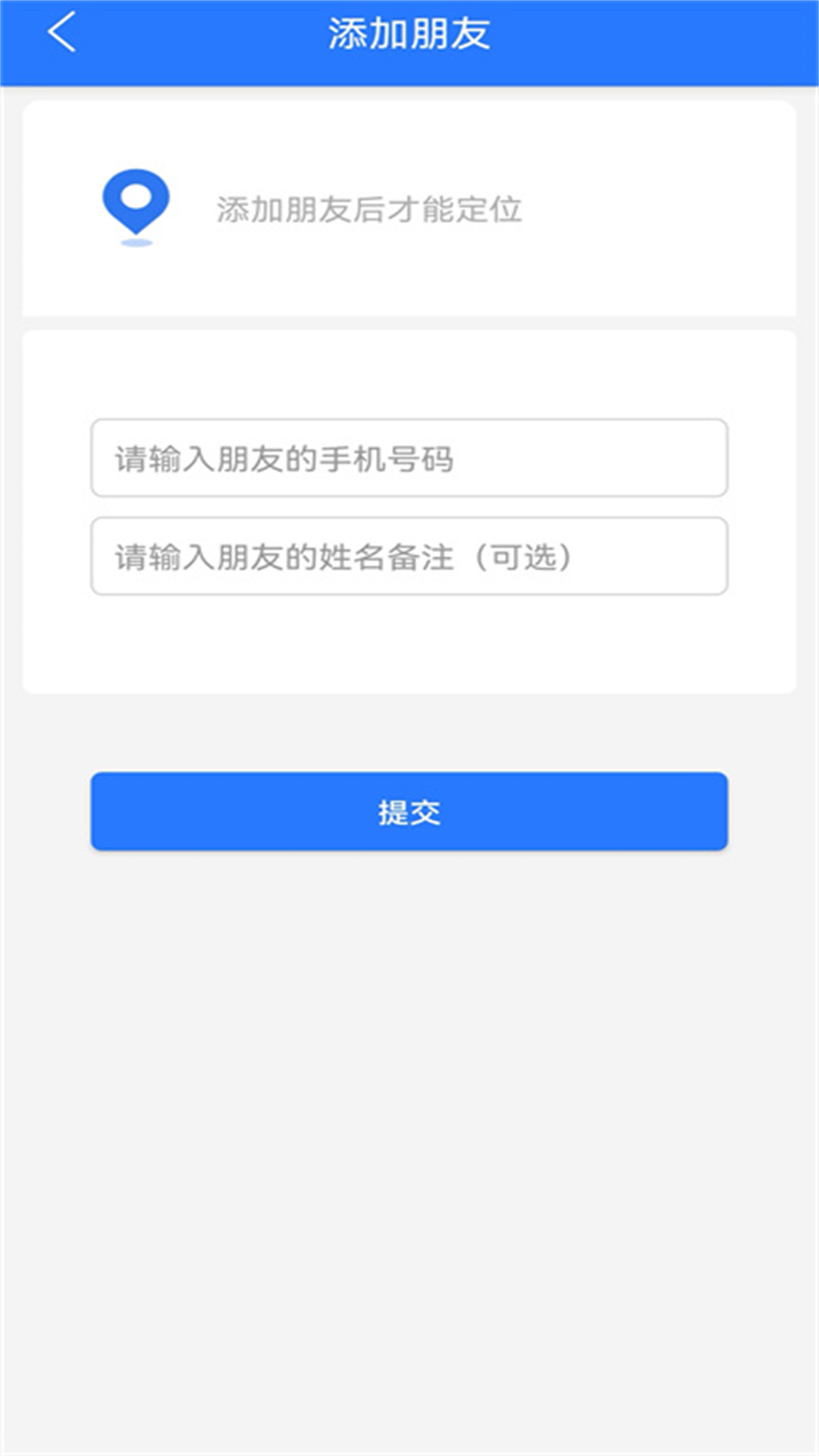 车辆定位v1.8.3截图4