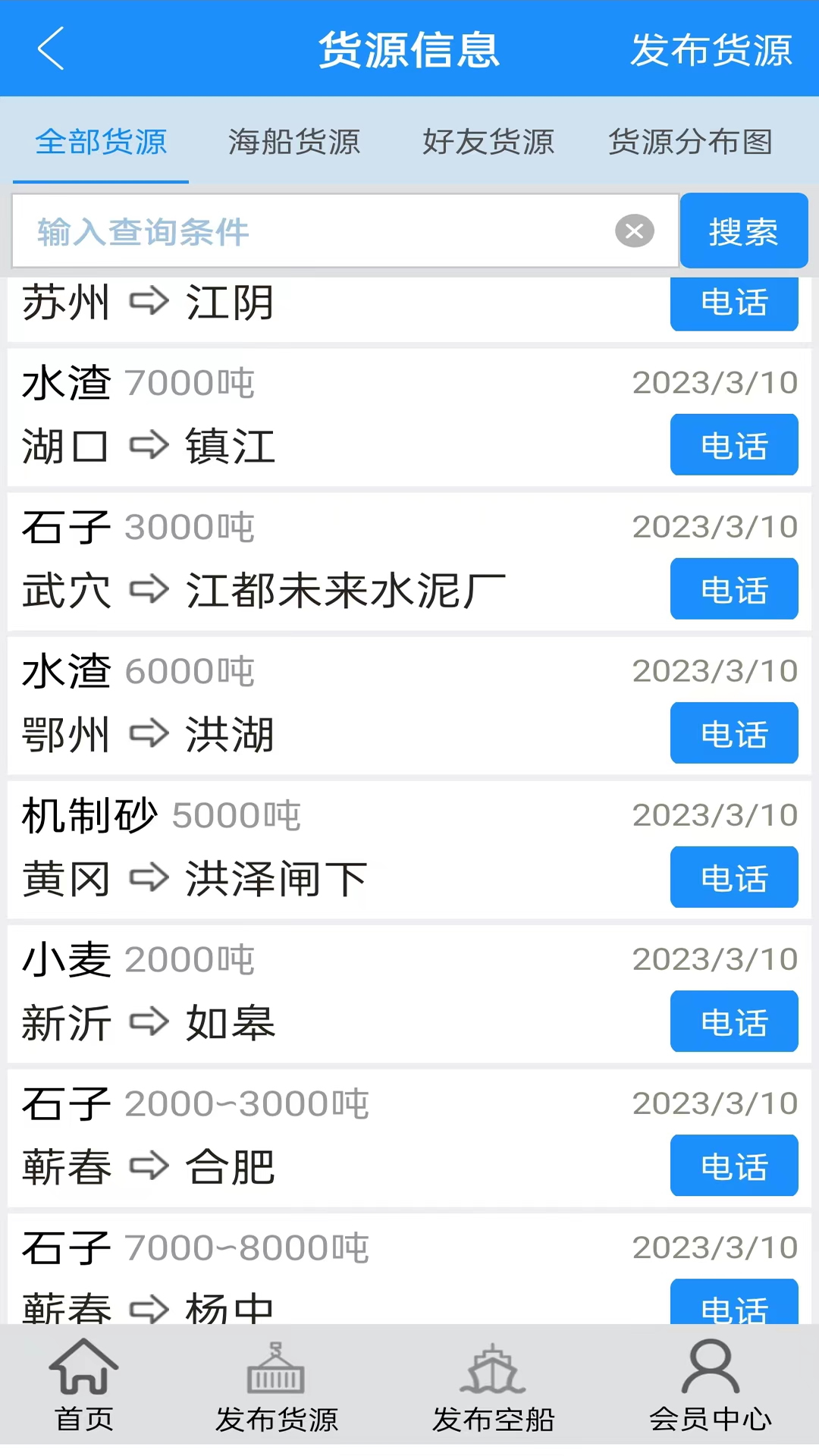 船货通v9.90.0截图4