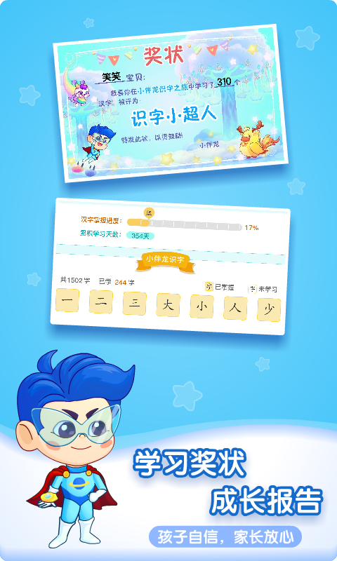 小伴龙识字v1.36.3截图1