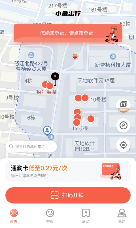 小鱼出行v4.3.8截图4