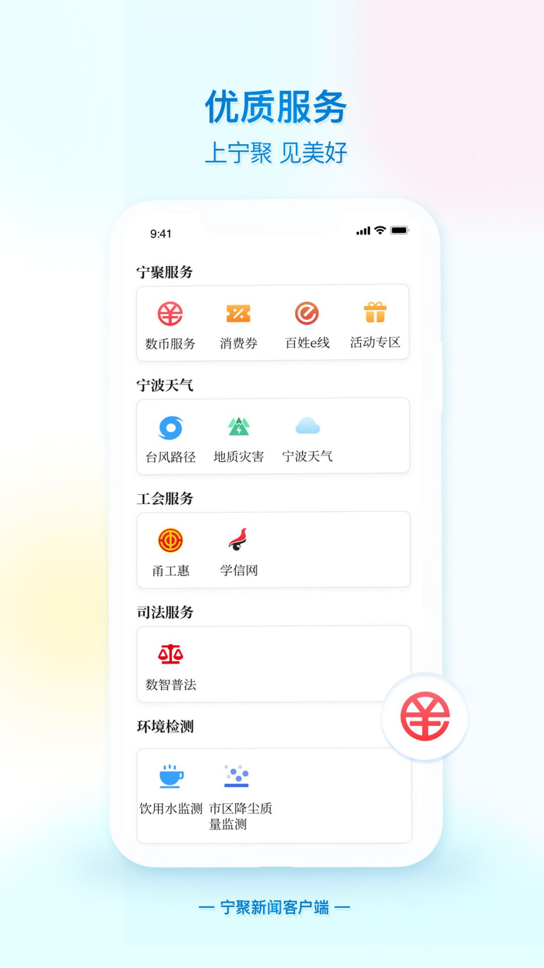 宁聚v6.1.1截图3