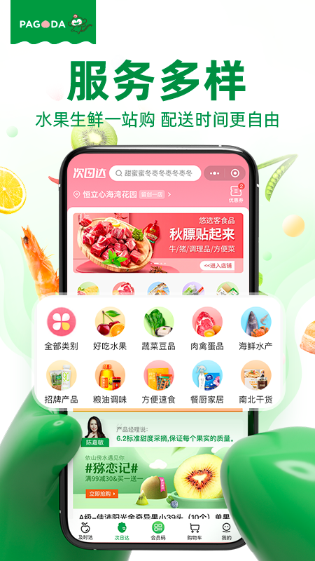 百果园v5.7.1.0截图3