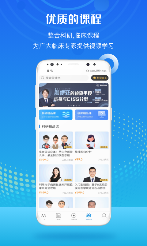 梅斯医学v6.3.5截图2