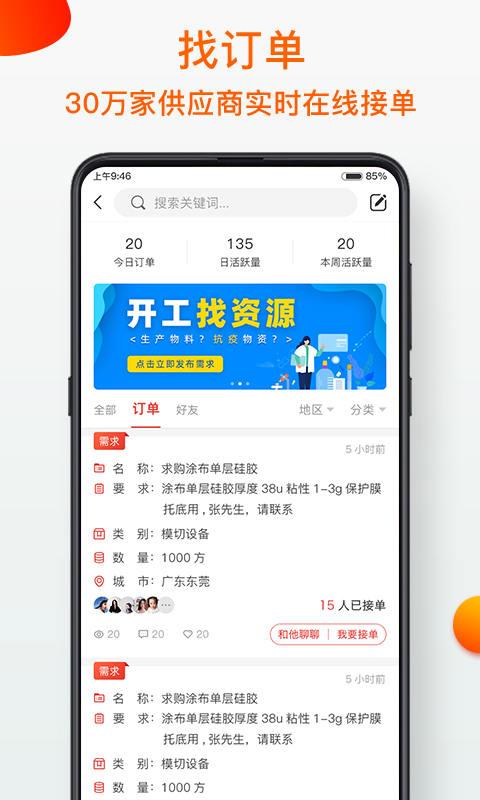 模切之家v4.9.8截图2