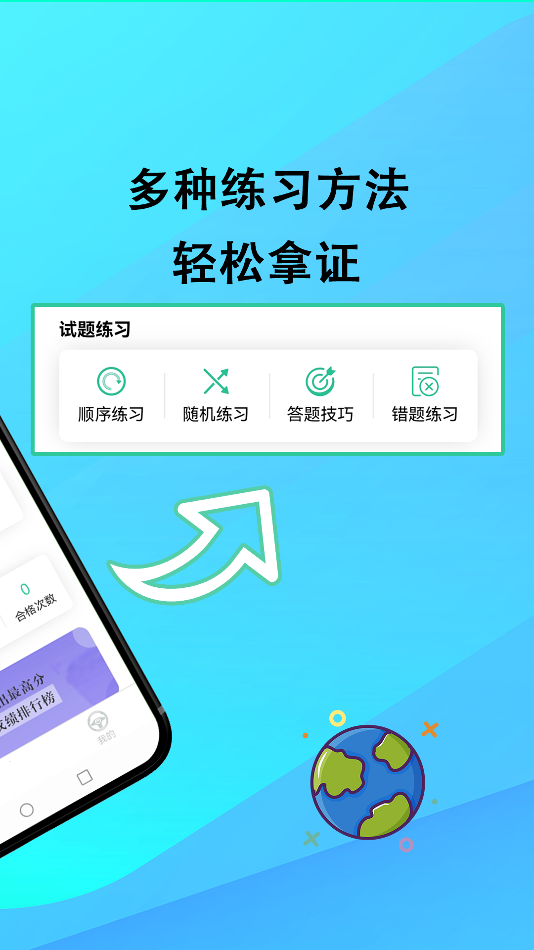 网约车考试通v4.5.1截图4