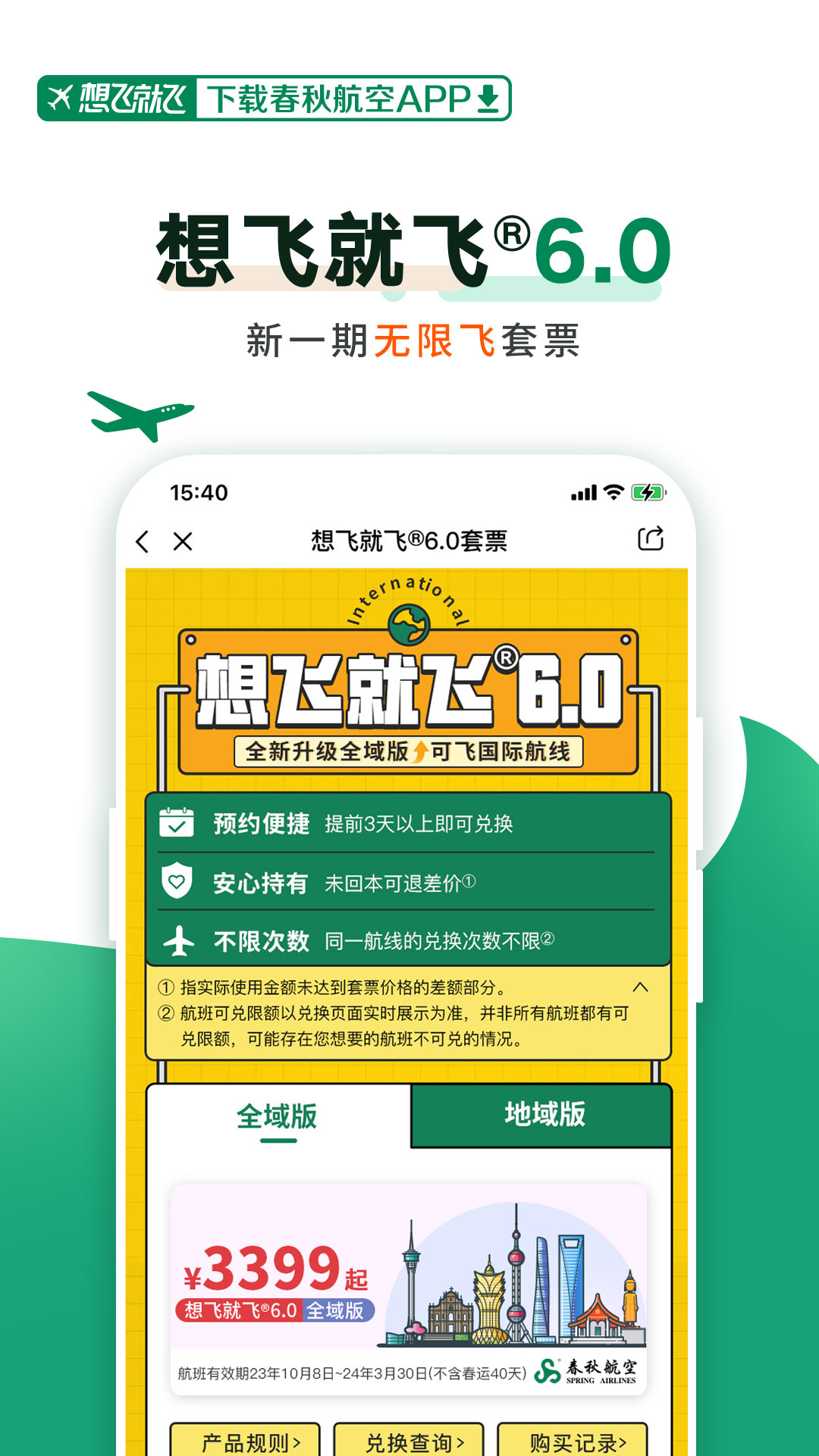 春秋航空v7.5.3截图3