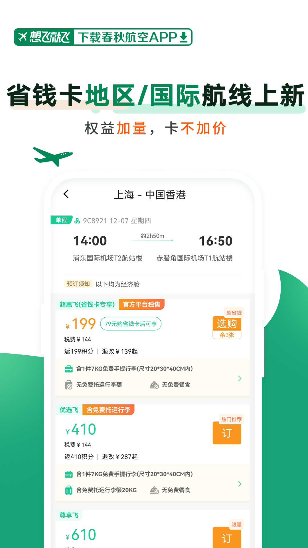 春秋航空v7.5.3截图1