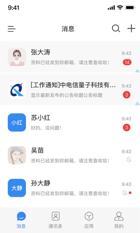 量子密信v2.1.0截图3