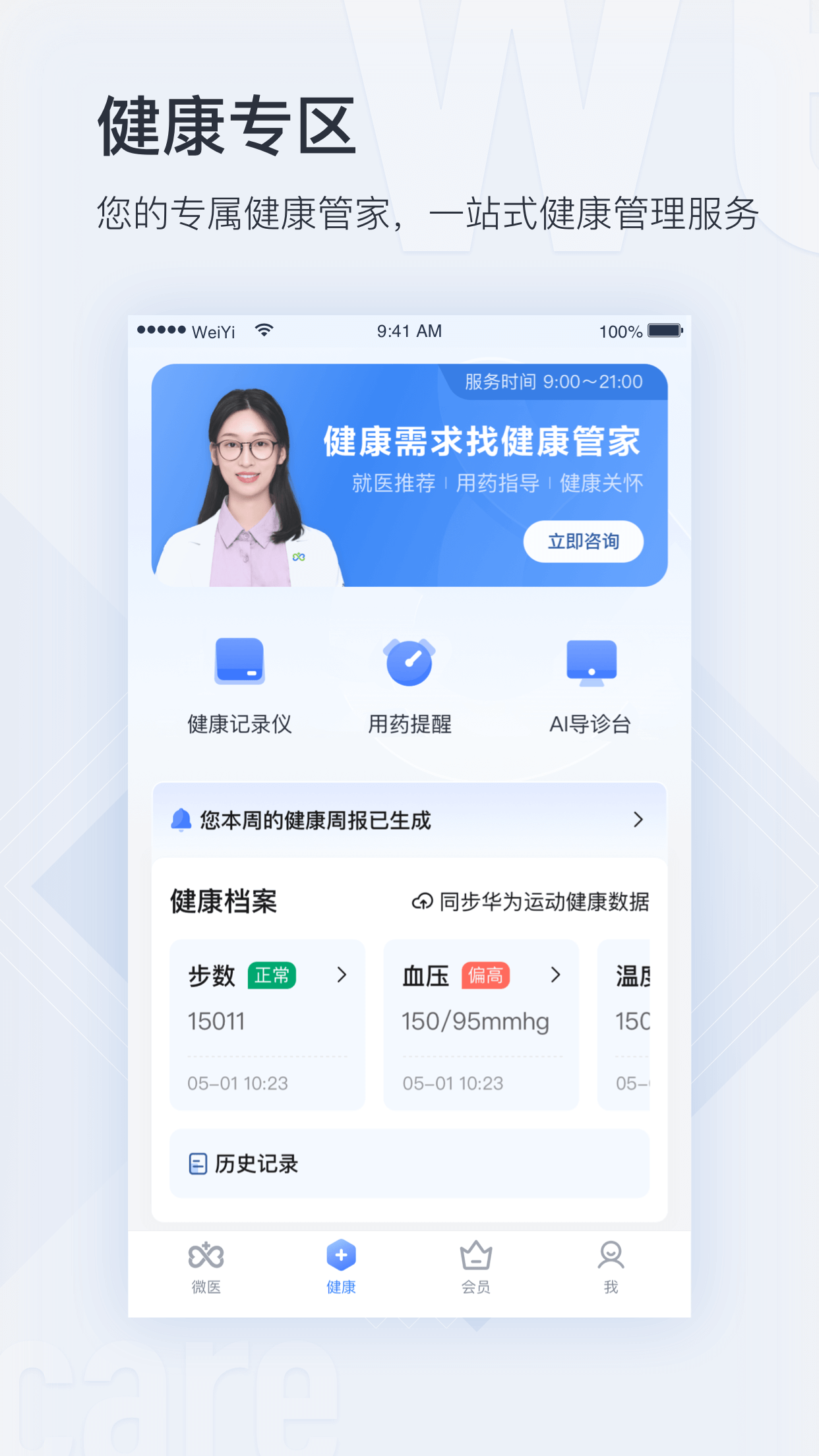 微医v5.0.5截图2