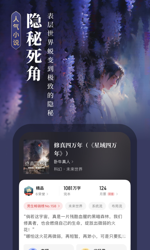 起点读书v7.9.318截图4