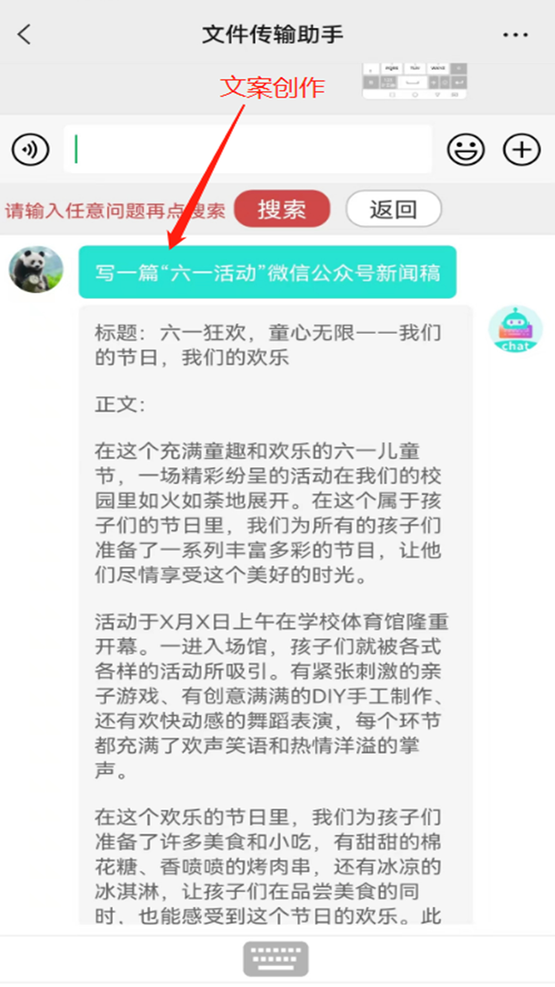 chat智聊输入法v1.3.21截图1