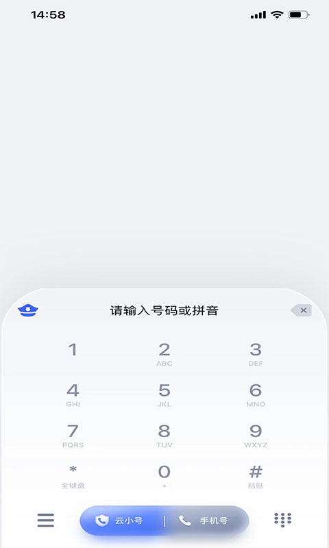 云小号v4.3.4截图2