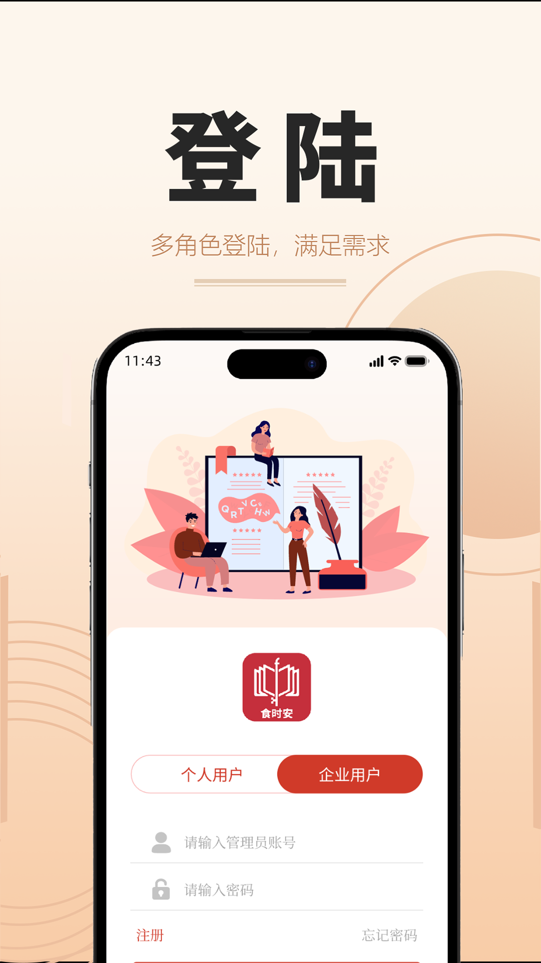 食时安v1.0.3截图4