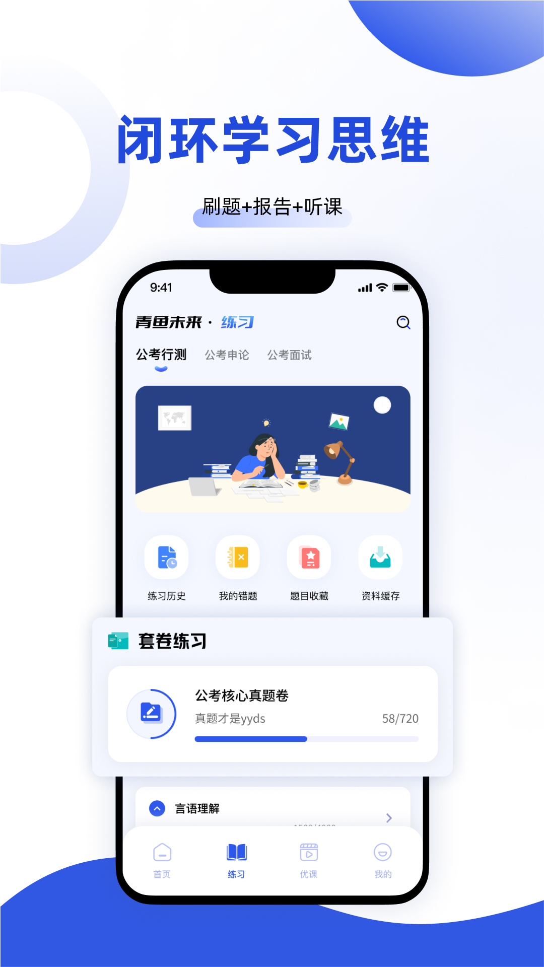 青鱼未来v3.0.0截图3