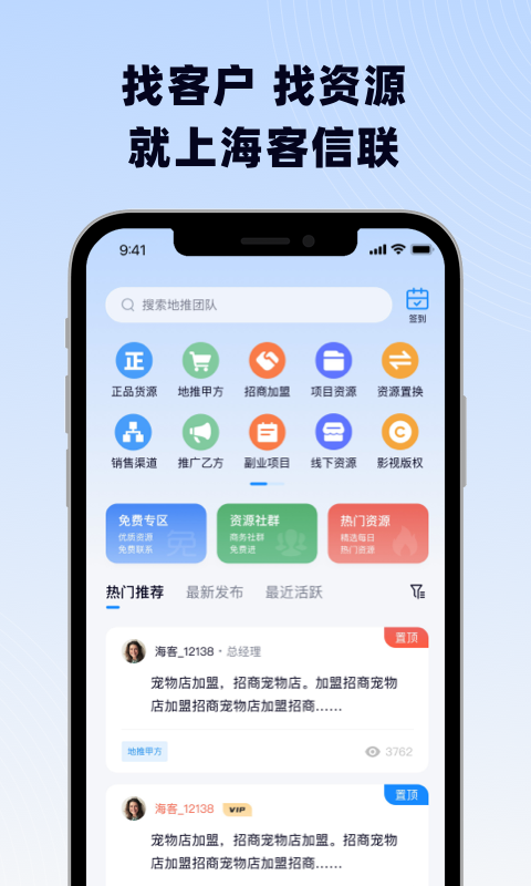 海客信联v1.0.1截图4