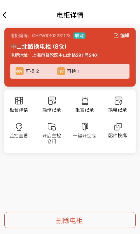 小鱼换电商家v3.0.4截图1