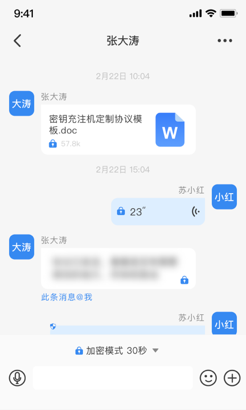 量子密信v2.1.0截图2