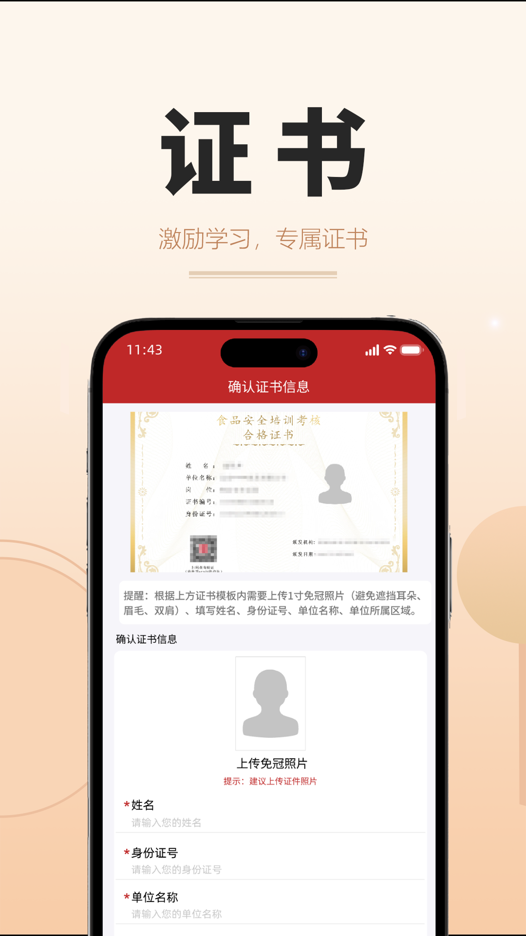 食时安v1.0.3截图1