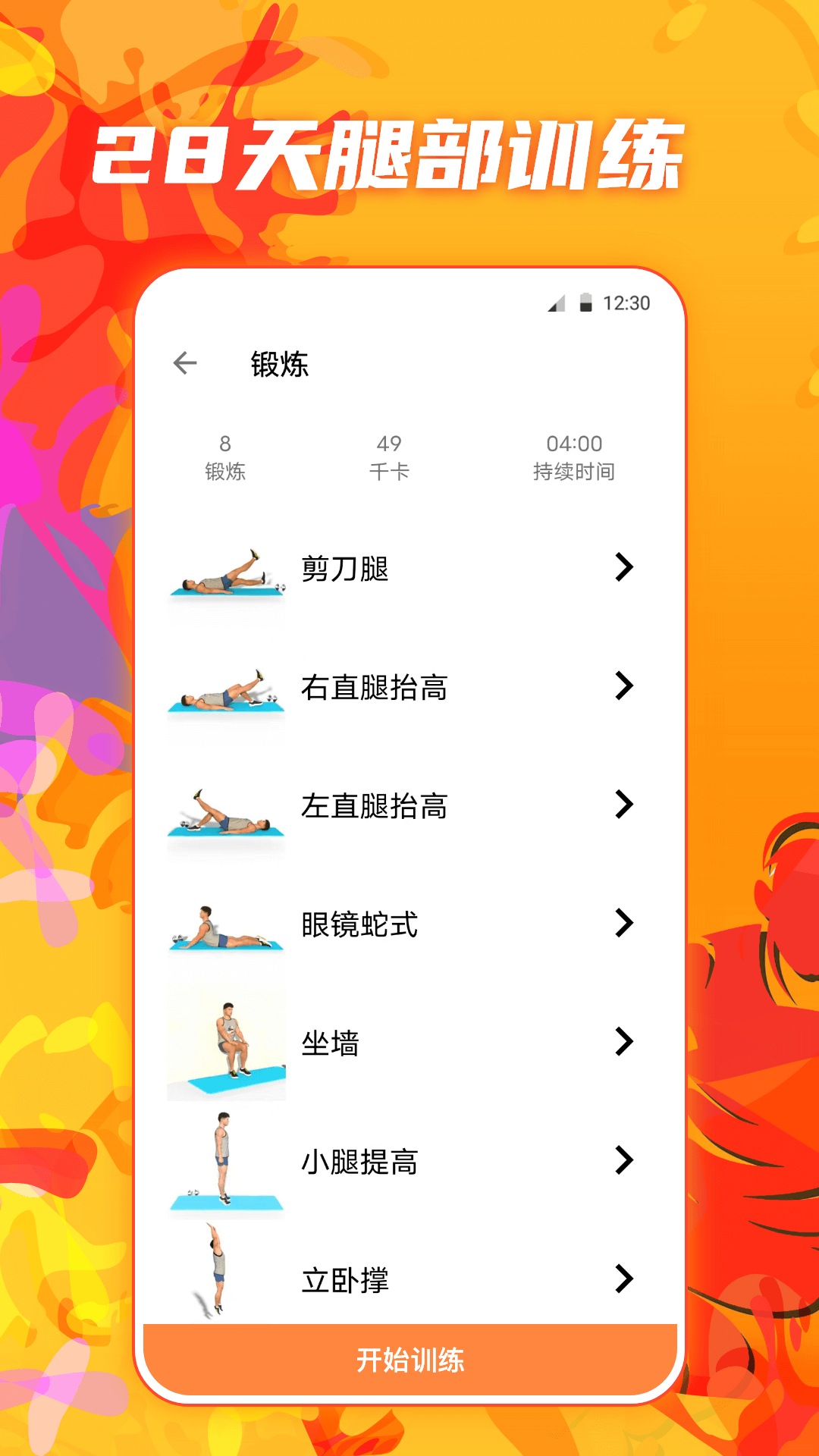 夜跑运动健康v3.8.1121截图4