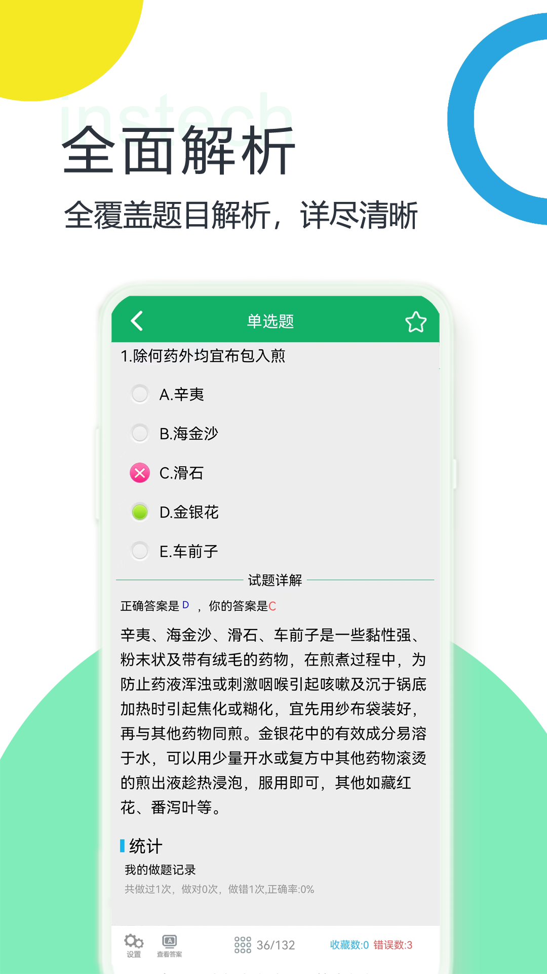 初级中药师题库截图5