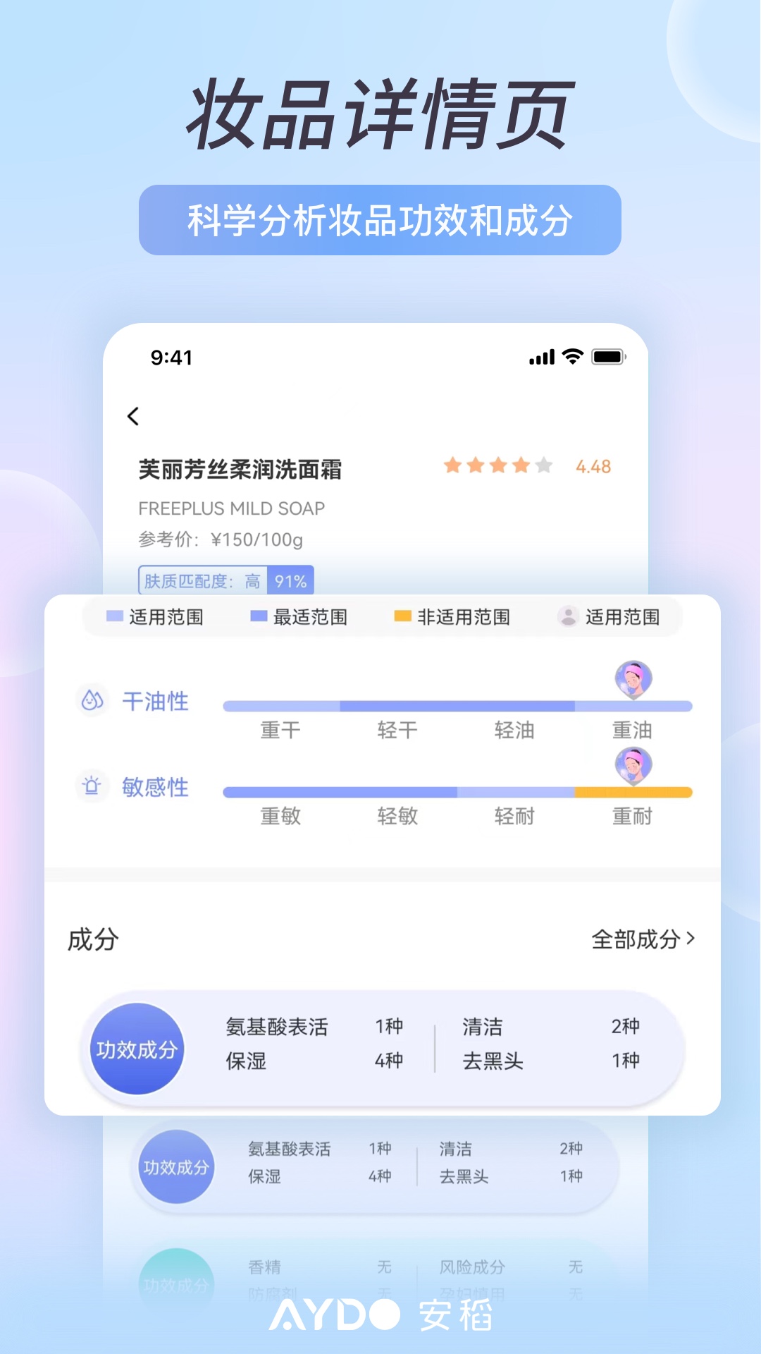 安稻护肤v2.8.90截图5