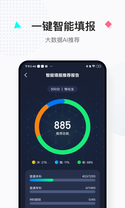 报考大学v5.0.2截图3