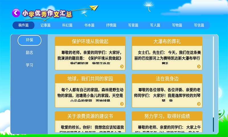 小学必备同步满分作文截图2