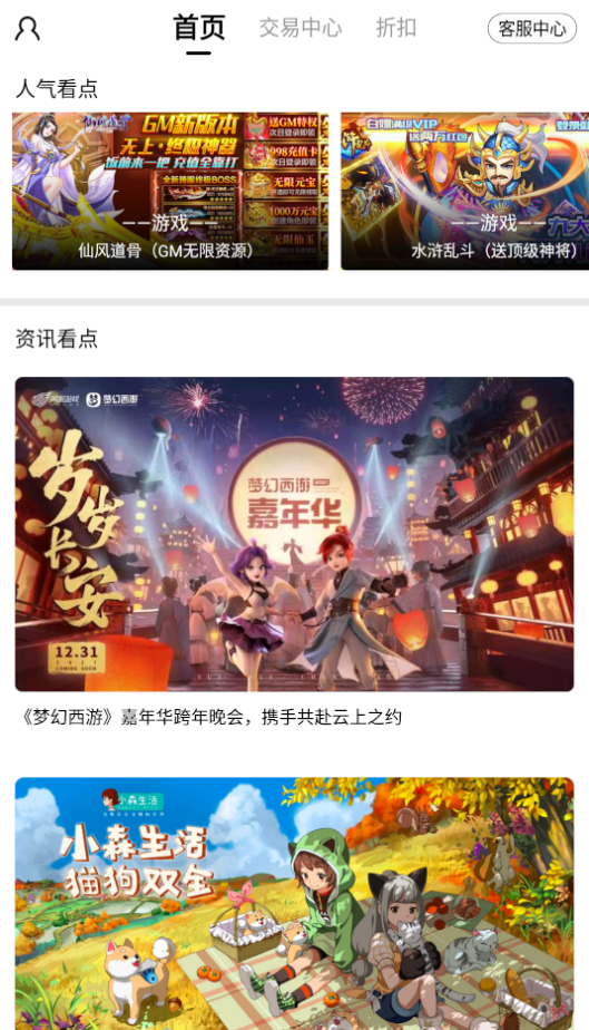 交易玩手游免费版截图1