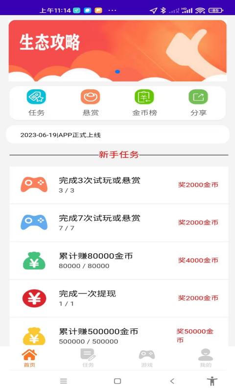 玩转v1.12截图4